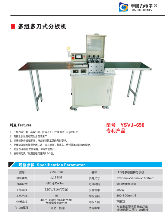 LED板切板機(jī)鋁基板分板機(jī)鋁基板切板機(jī)江蘇LED板切板機(jī)昆LE板切板機(jī).png