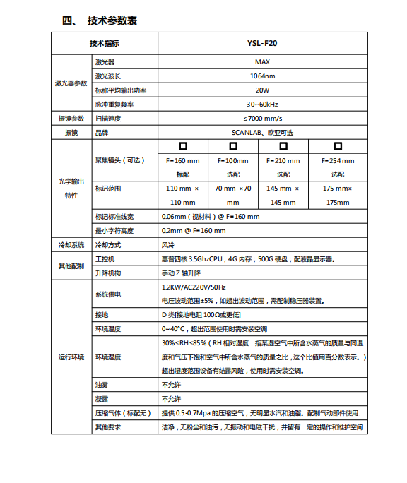 YSL-F20光纖激光打標機適用于不銹鋼激光打標機鋁材激光打標機手機部件二維碼激光打標機零部件激光打標機1.png