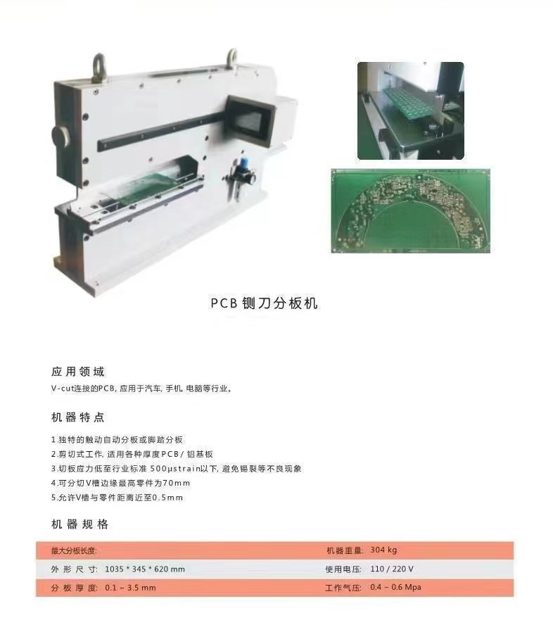 PCB基板分切板機(jī).jpg